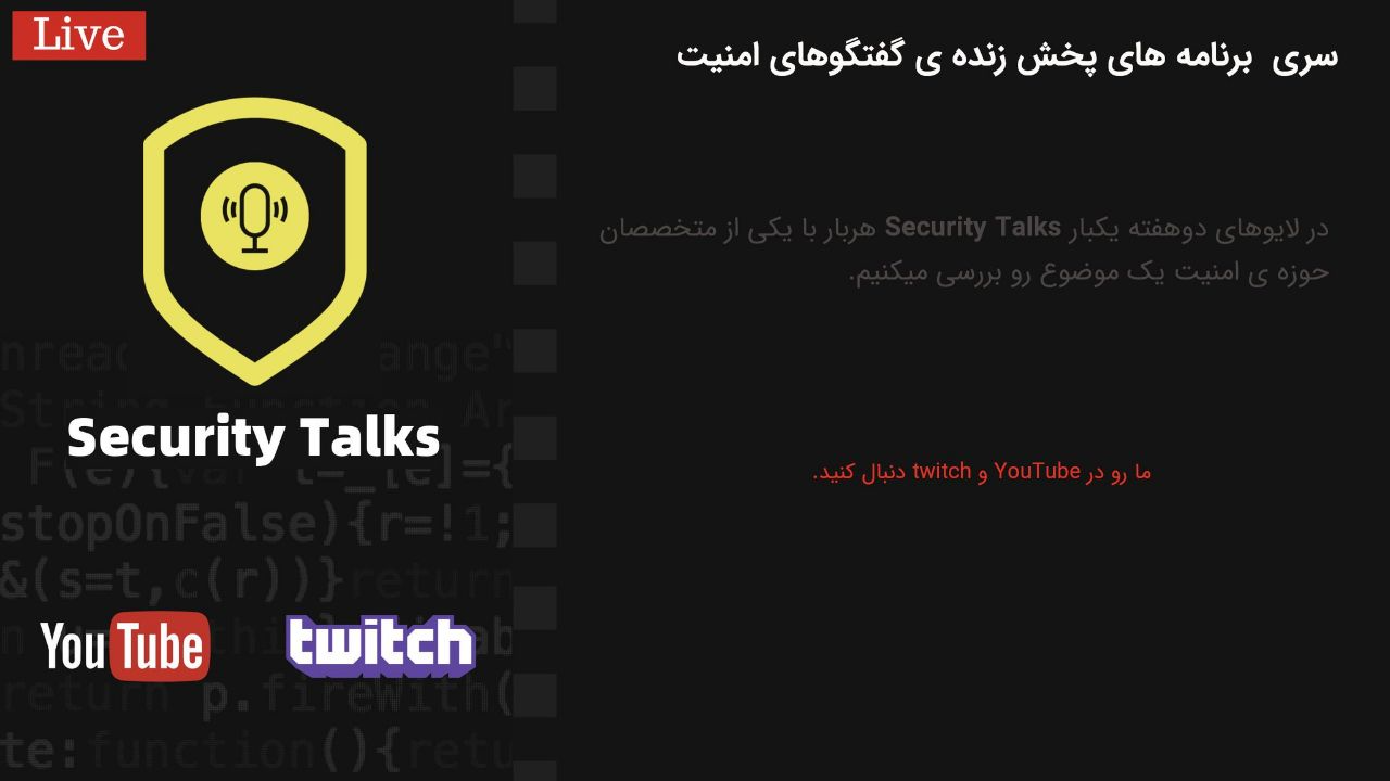 Security Talks با علی یزدانی